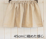 麻　カフェカーテン　　100×45丈