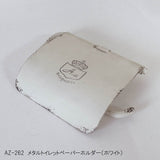 トイレットペーパーホルダー　メタル　AZ-261