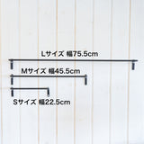 アイアンルームバー　ブラック　63125/63046/63048　タオルバー